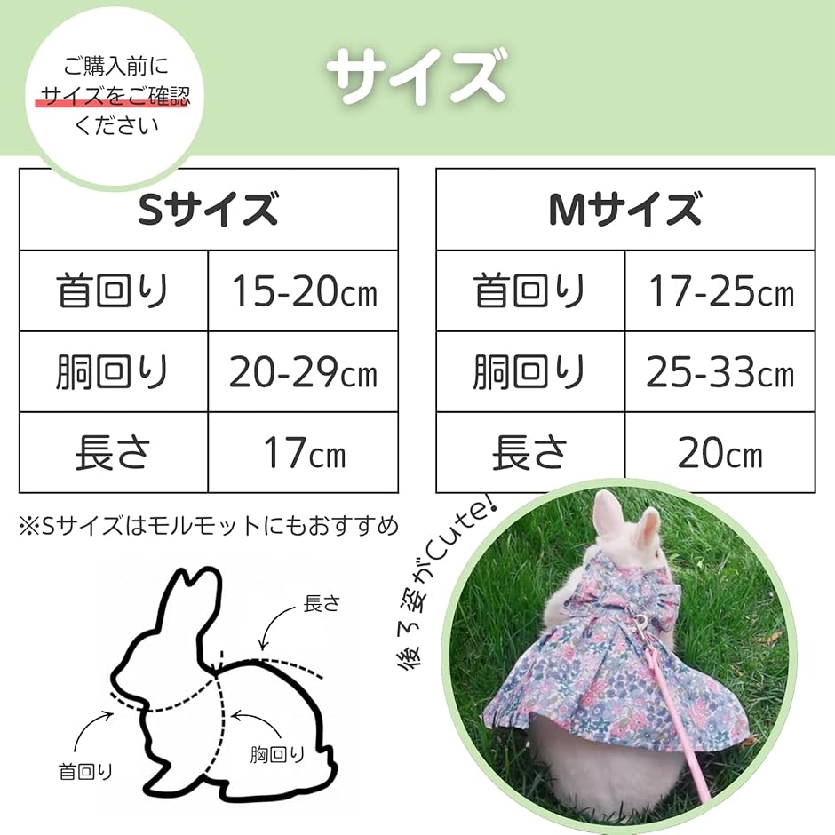 うさぎハーネス  見本 Uccellino 花柄 うさぎ ハーネス 綿 長さ調整可 コットン リード 簡単