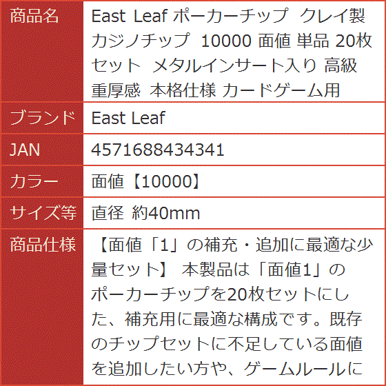 ポーカーチップ クレイ製 カジノチップ 10000 面値 単品 20枚セット