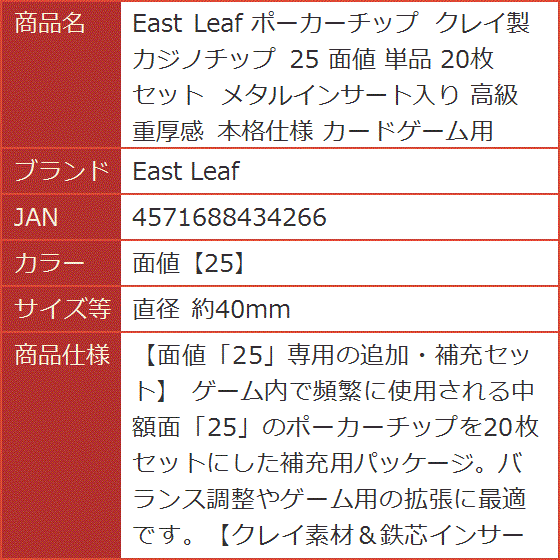 ポーカーチップ クレイ製 カジノチップ 25 面値 単品 20枚セット