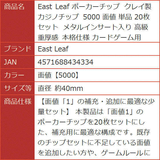 ポーカーチップ クレイ製 カジノチップ 5000 面値 単品 20枚セット
