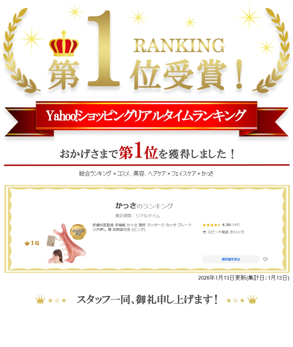 Yahoo!ランキング1位入賞】皮膚科医監修 多機能 かっさ 頭皮
