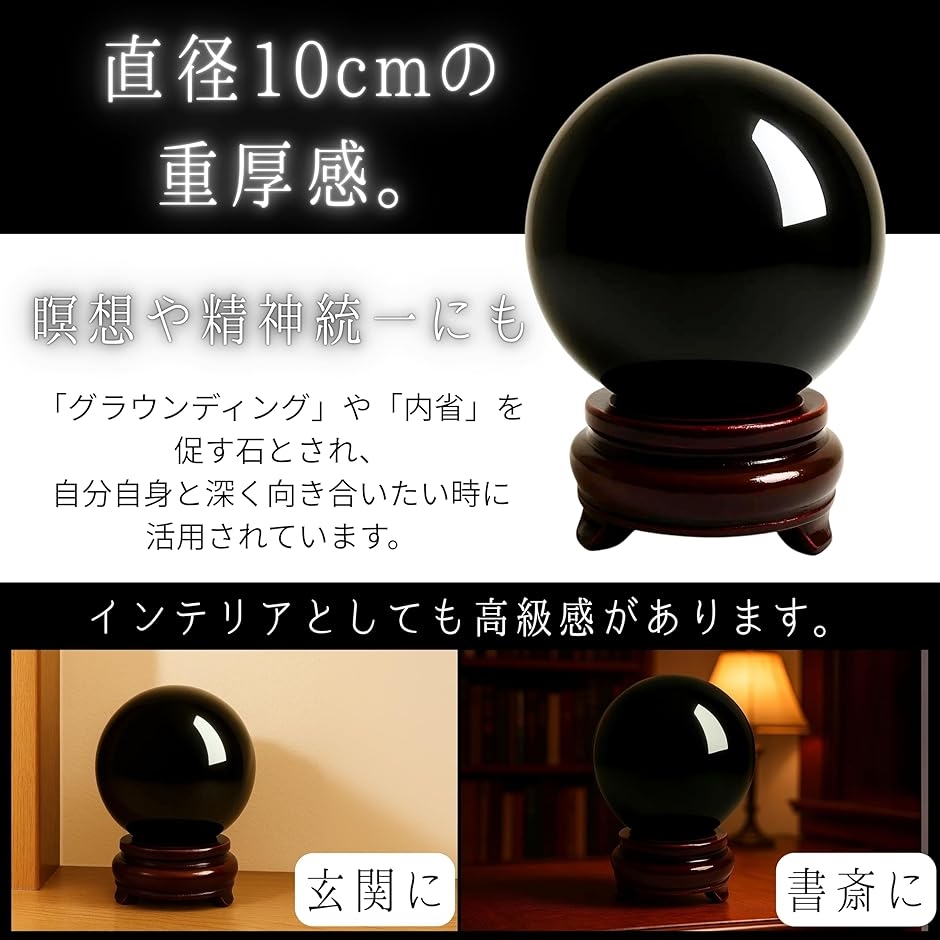 黒曜石 スフィア 置物 天然石 パワーストーン 黒水晶 球体 瞑想 台座