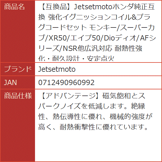 互換品】ホンダ純正互換 強化イグニッションコイル＆プラグコード