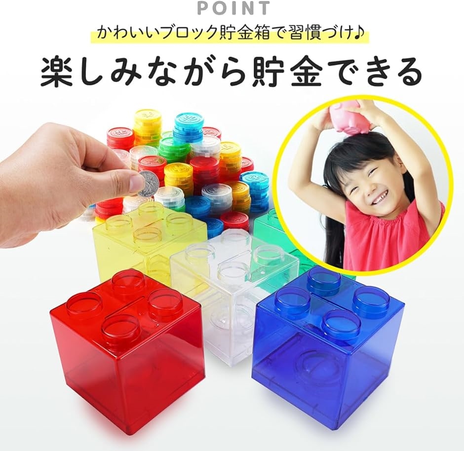 貯金箱 プラスチック製 4個セット カラフル 透明 知育 ギフト(イエロー
