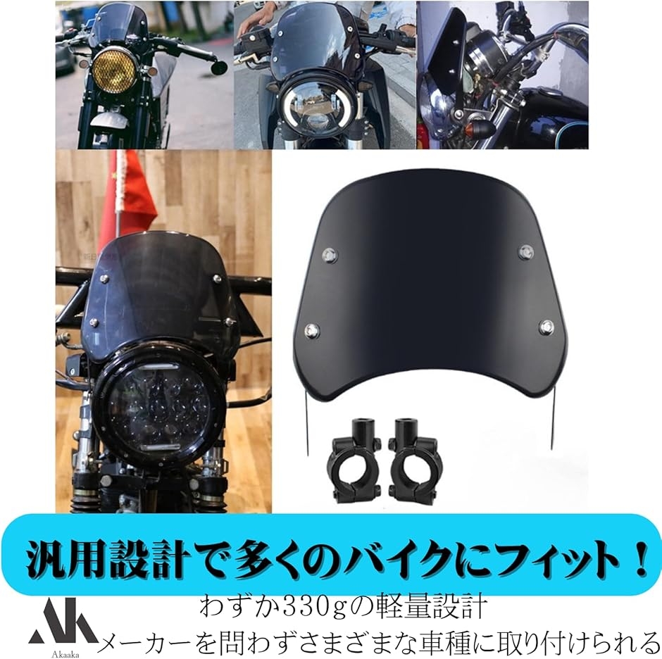 バイク風防 ウインドシールド 汎用スクリーン ハンドルバー固定式