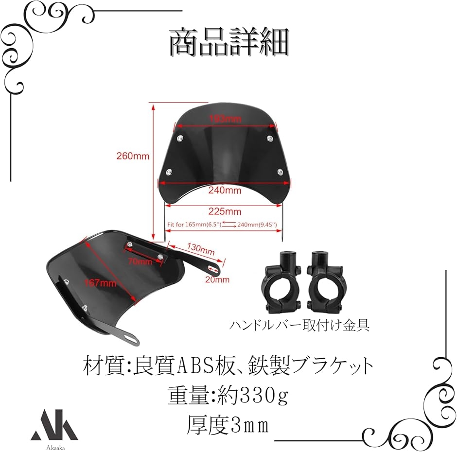 バイク風防 ウインドシールド 汎用スクリーン ハンドルバー固定式