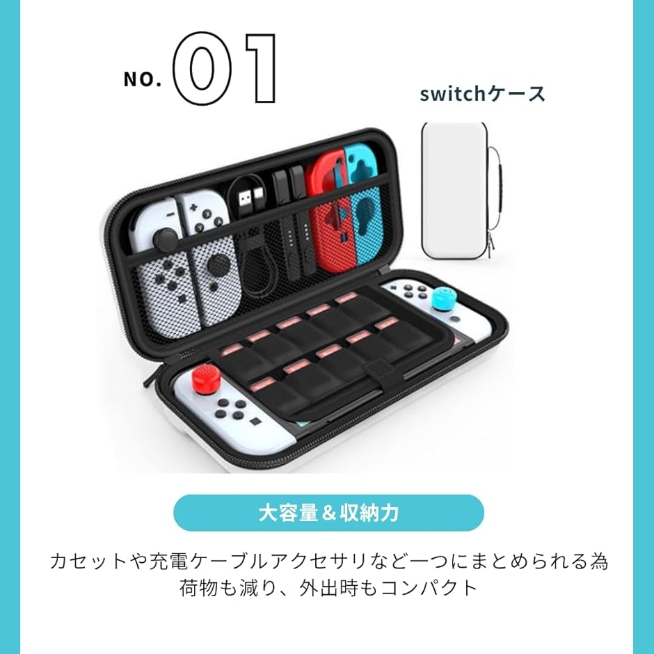 switchケース 持ち運び 有機 白 有機ELモデル対応 ゲーム 大容量 