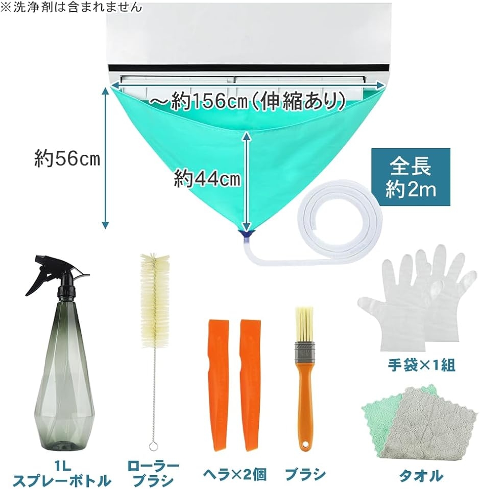 エアコンクリーニング 洗浄グッズ 飛散防止 定期メンテナンス 家庭用