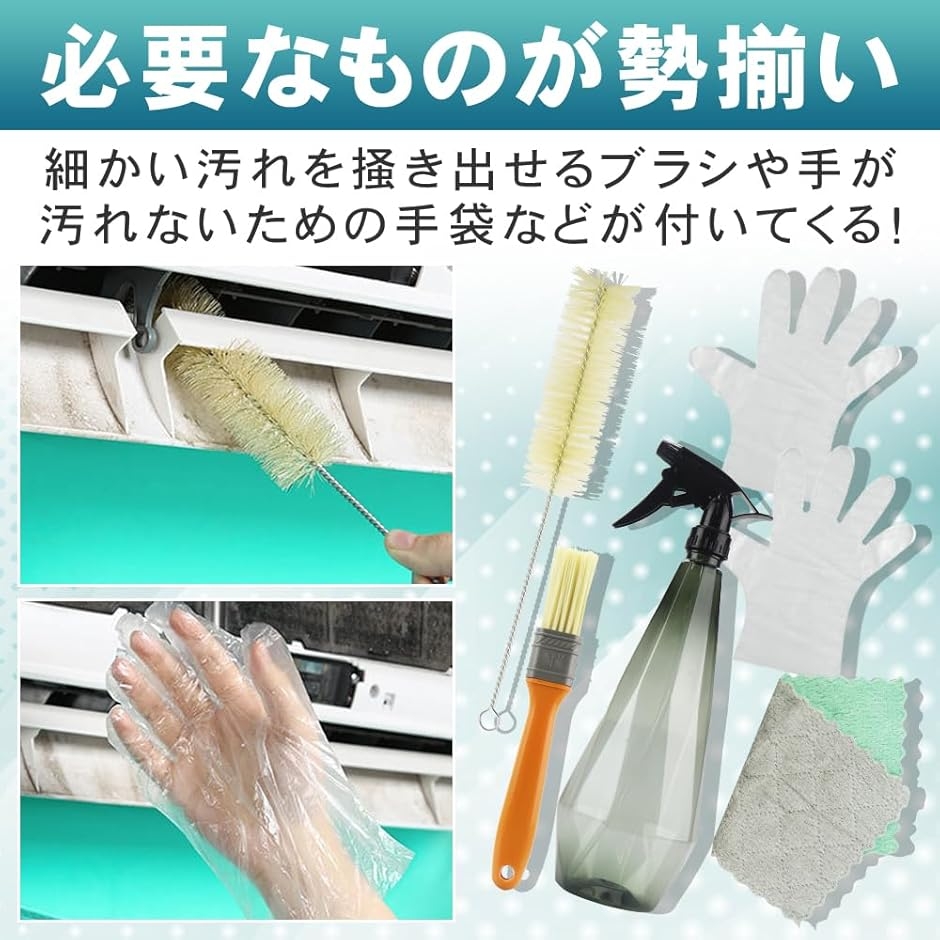 エアコンクリーニング 洗浄グッズ 飛散防止 定期メンテナンス 家庭用