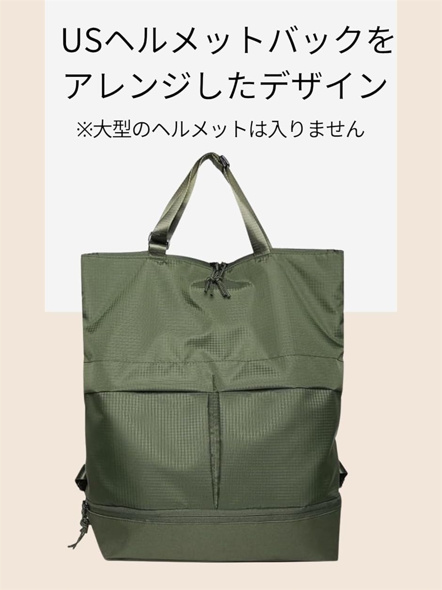ヘルメット バッグ 2WAY トートバック リュック バックパック