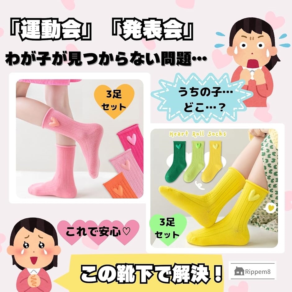 運動会 靴下 目立つ ネオンカラー キッズ 女の子 蛍光 原色 ハート 3足
