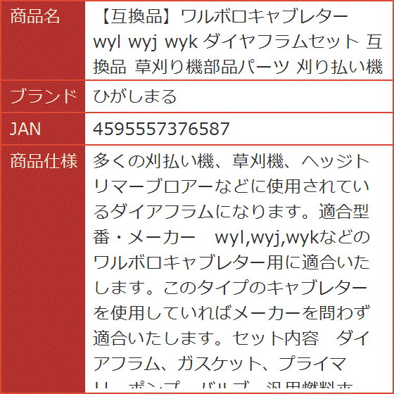 【互換品】ワルボロキャブレター 互換品 wyl wyj wyk ダイヤフラムセット 草刈り機部品パーツ 刈り払い機 | ブランド登録なし | 06