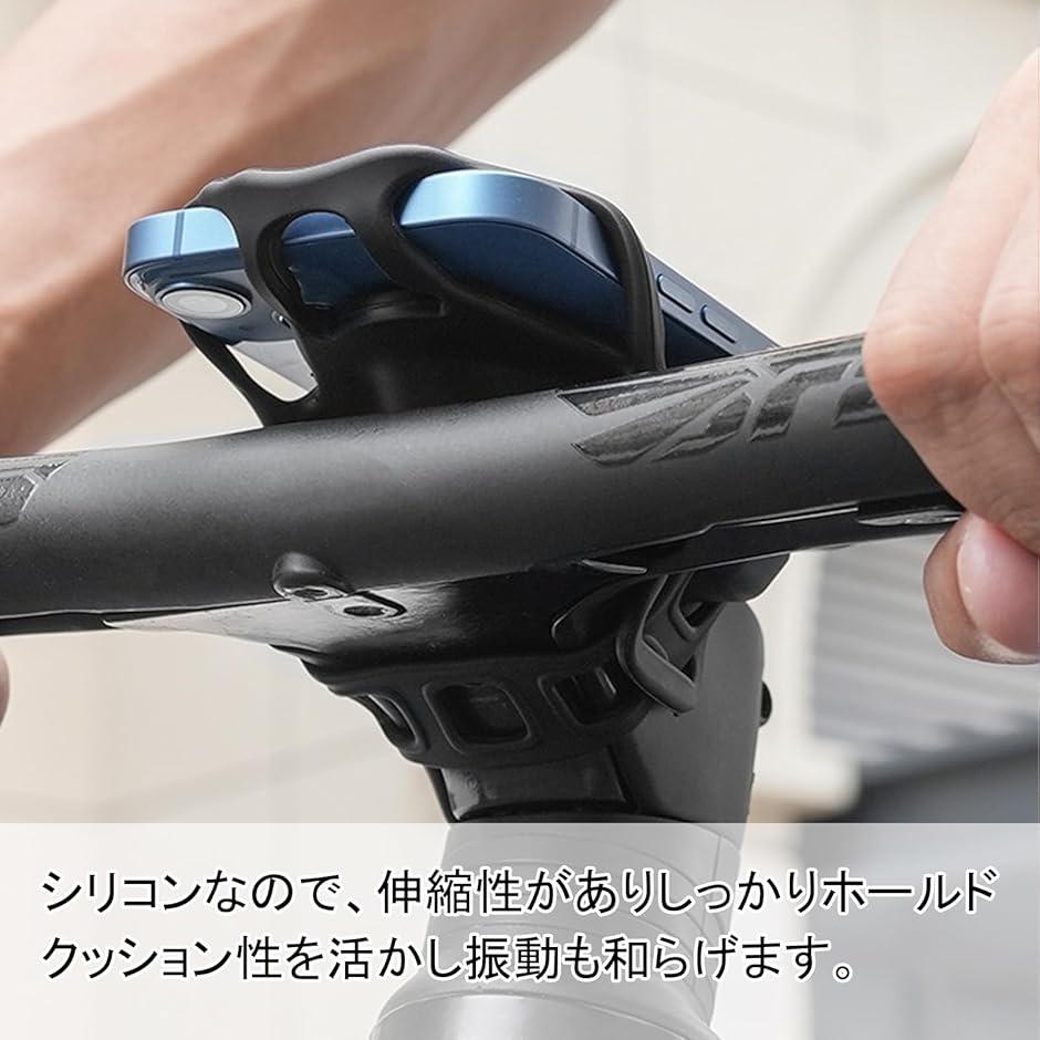 自転車 スマホホルダー シリコン 振動吸収 ワンタッチ 取り外し