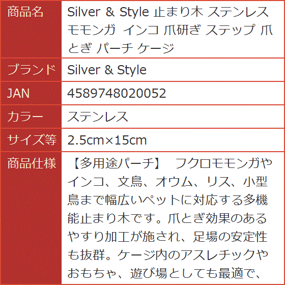 止まり木 モモンガ インコ 爪研ぎ ステップ ...の詳細画像5