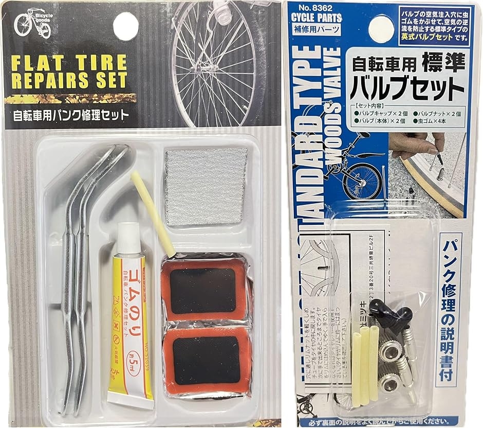 自転車パンク修理 ＆メンテナンスセット自宅で自転車ぱんく修理 タイヤ