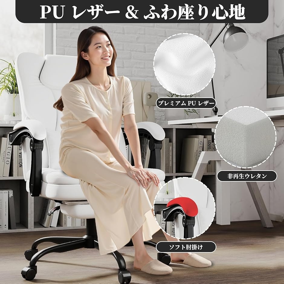 オフィスチェア デスクチェア 社長椅子 リクライニング 155度無段階 PU