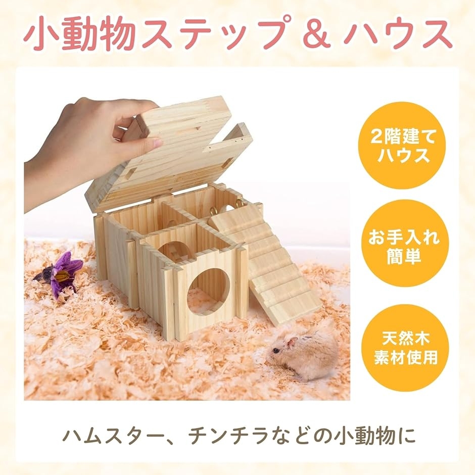 ハムスター ステージ ハウス プラットフォーム 木製 おもちゃ 隠れ家