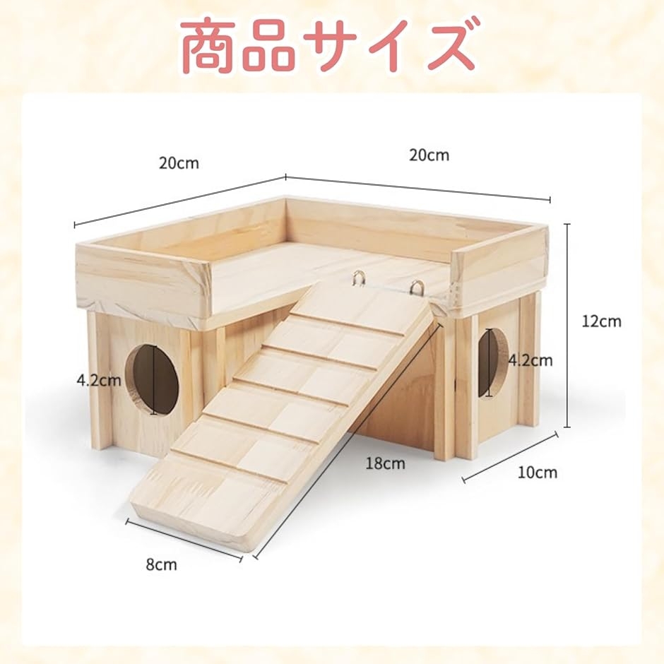 ハムスター ステージ ハウス プラットフォーム 木製 おもちゃ 隠れ家