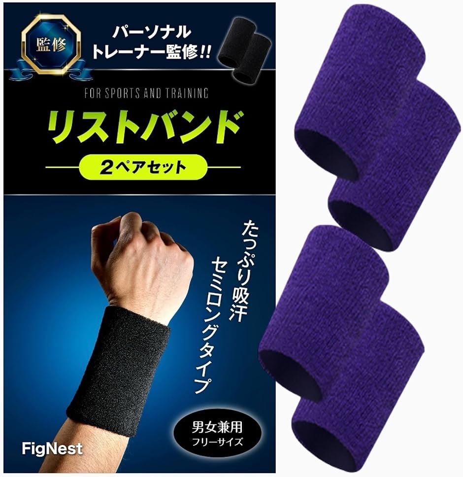 リストバンド スポーツ パーソナルトレーナー監修 スポーツバンド 汗 