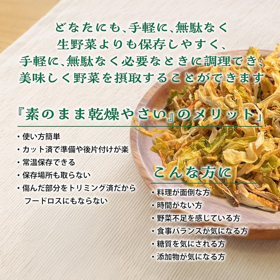 素のまま乾燥野菜 ブドウ糖不使用 国産 簡単 常温保存 ミックス 玉ねぎ