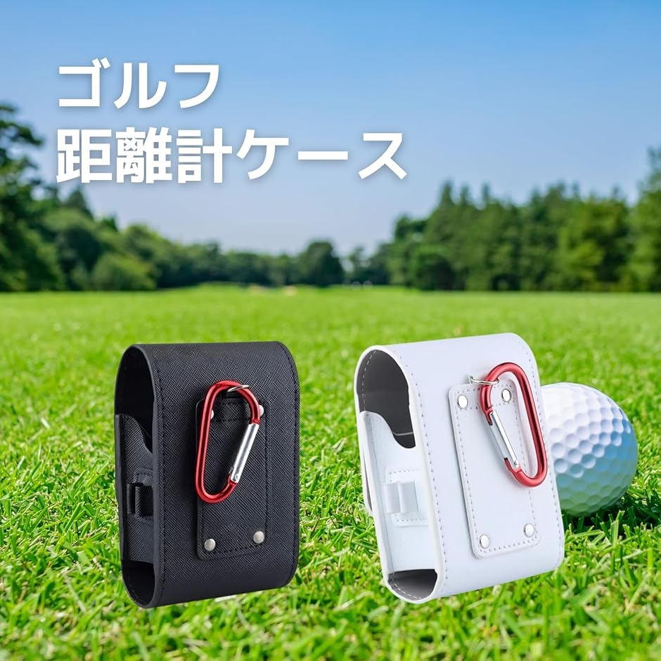 ゴルフ 距離計 ケース プロテクター レザー 小型 距離測定器