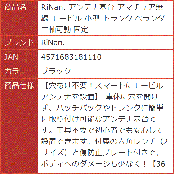 アマチュア無線 アンテナ基台のおすすめ人気商品一覧 通販 - Yahoo