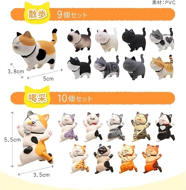 猫 フィギュア 置物 グッズ ミニフィギュア 雑貨 プレゼント(散歩9個