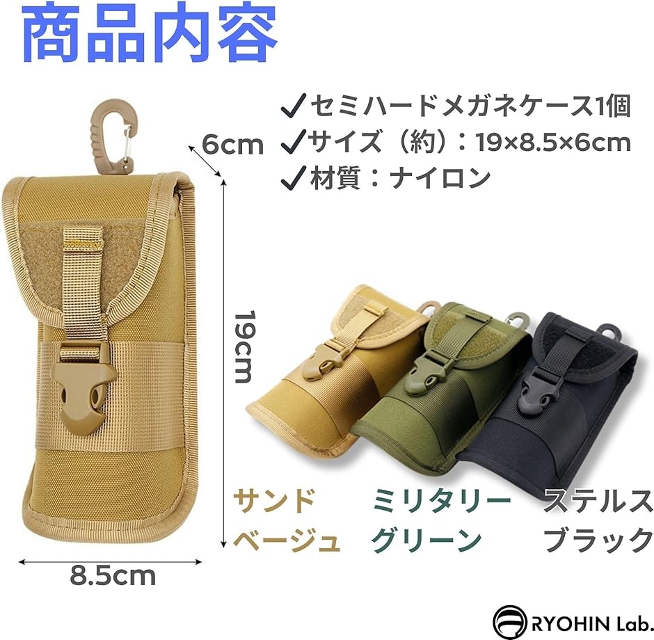 メガネケース セミハード カラビナ付き サングラス ポーチ ミリタリー