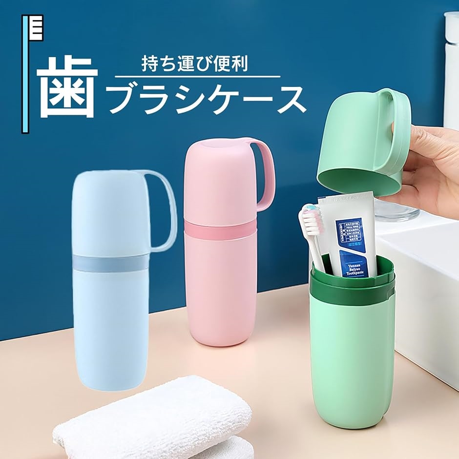 ジーティアモ 歯ブラシケース 歯ブラシホルダー 携帯用 うがい コップ