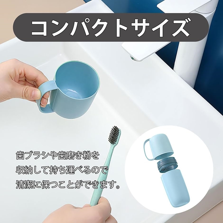 ジーティアモ 歯ブラシケース 歯ブラシホルダー 携帯用 うがい コップ