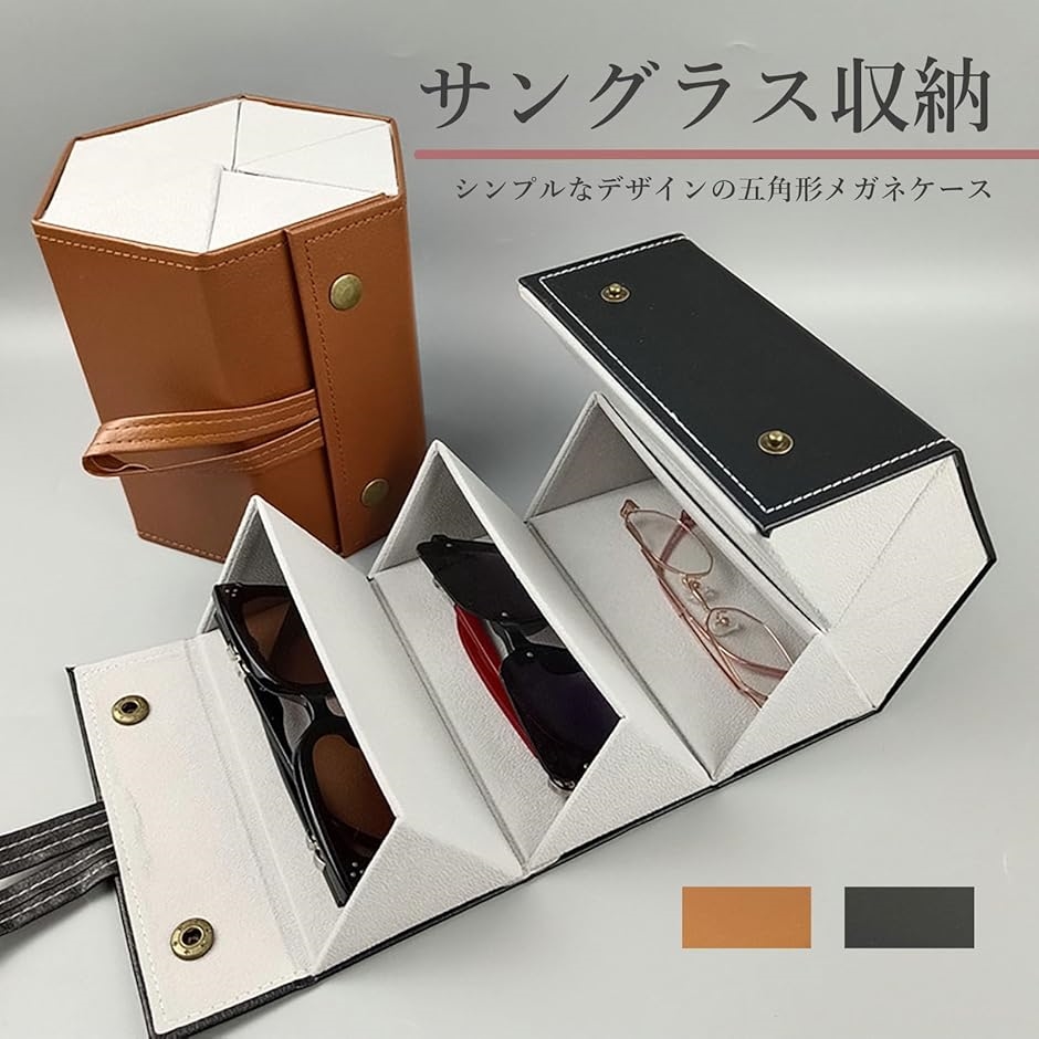眼鏡ケース 5本 メガネケース サングラスケース おしゃれ 収納 複数
