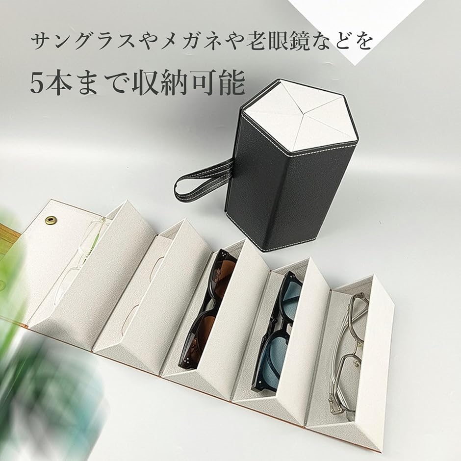 眼鏡ケース 5本 メガネケース サングラスケース おしゃれ 収納 複数