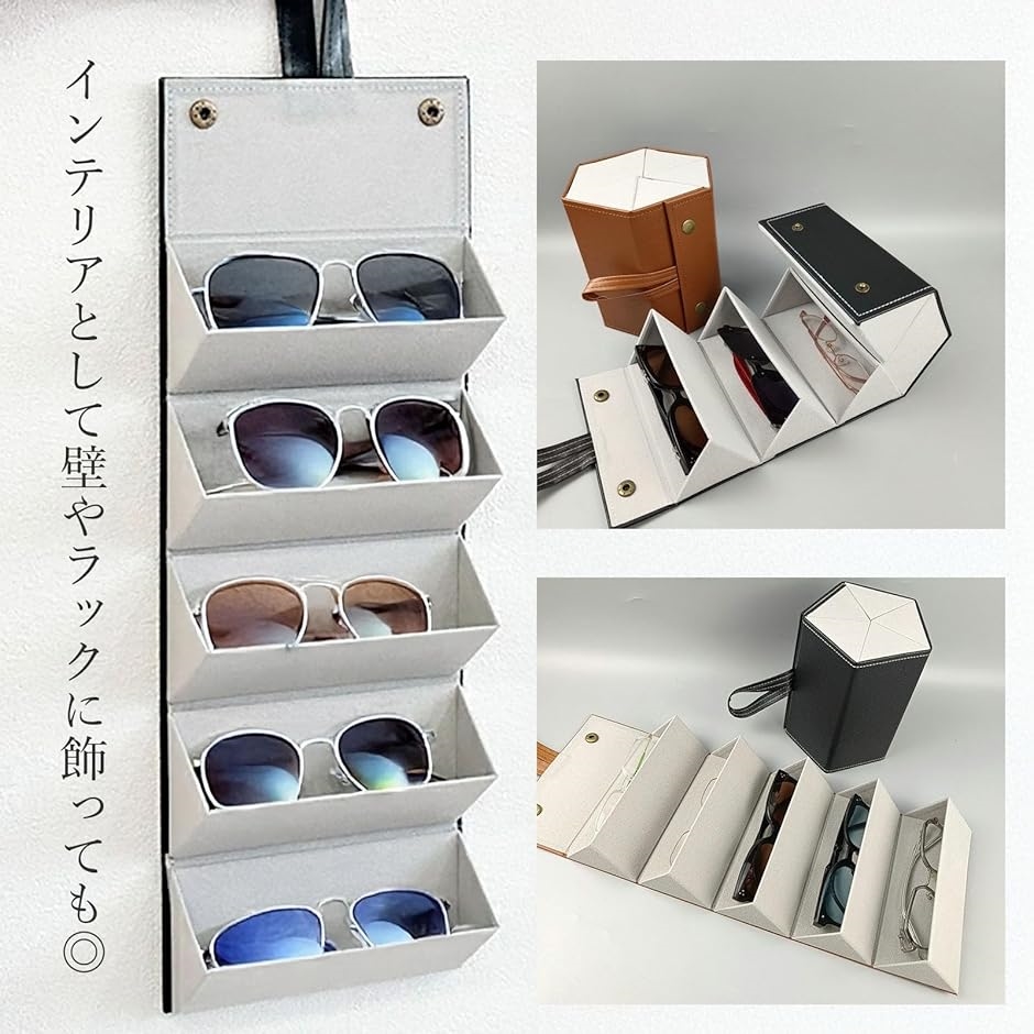 眼鏡ケース 5本 メガネケース サングラスケース おしゃれ 収納 複数