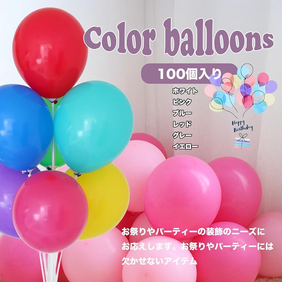 ジーティアモ 風船 バルーン 飾り付け 100...の詳細画像1