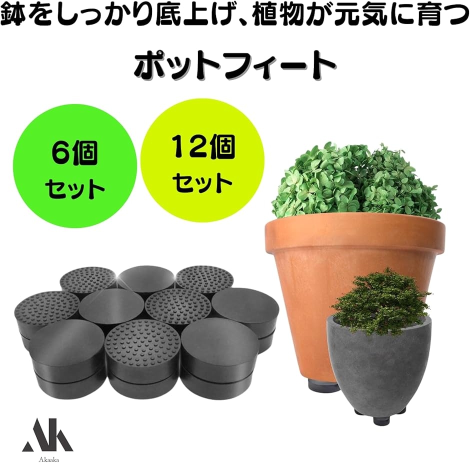 ポットフィート ポット置き台 ゴム製 植木鉢 底上げ 鉢台 根腐れ防止
