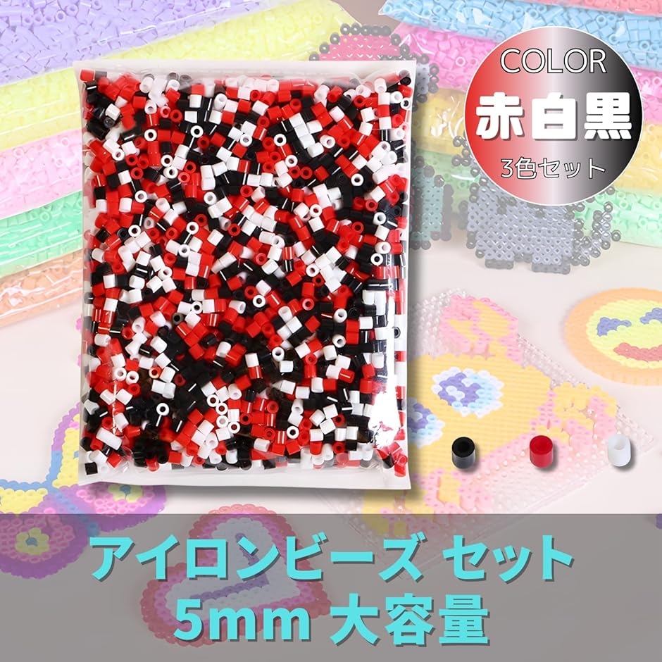 アイロンビーズ セット 5mm 大容量 500g (赤白黒) : スピード発送