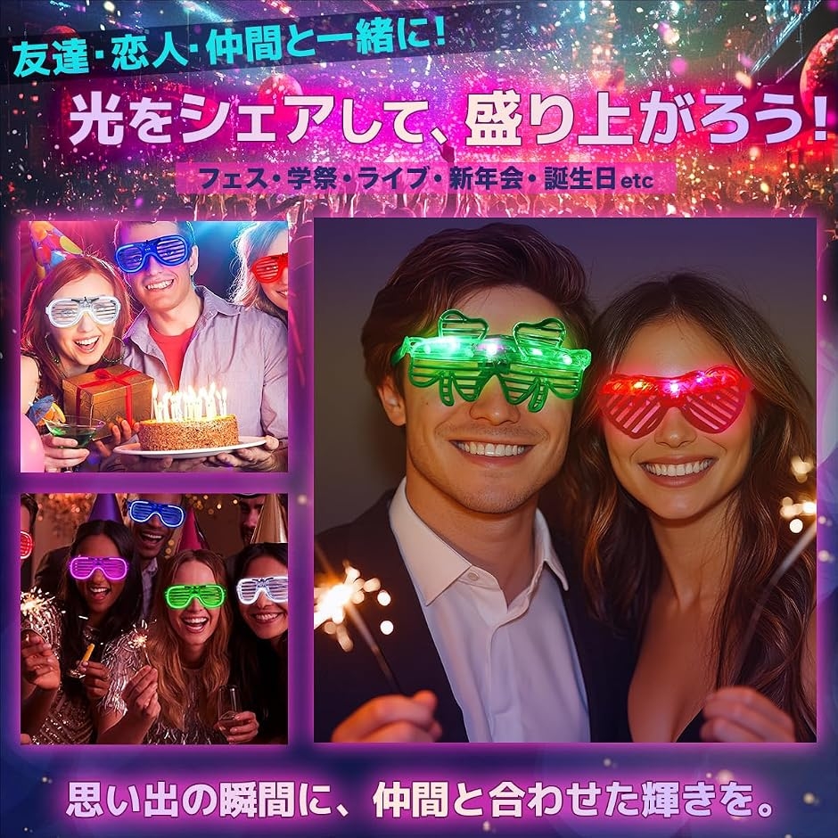 光るメガネ パーティーグッズ 光るサングラス おもしろ 発光 2種 9個 
