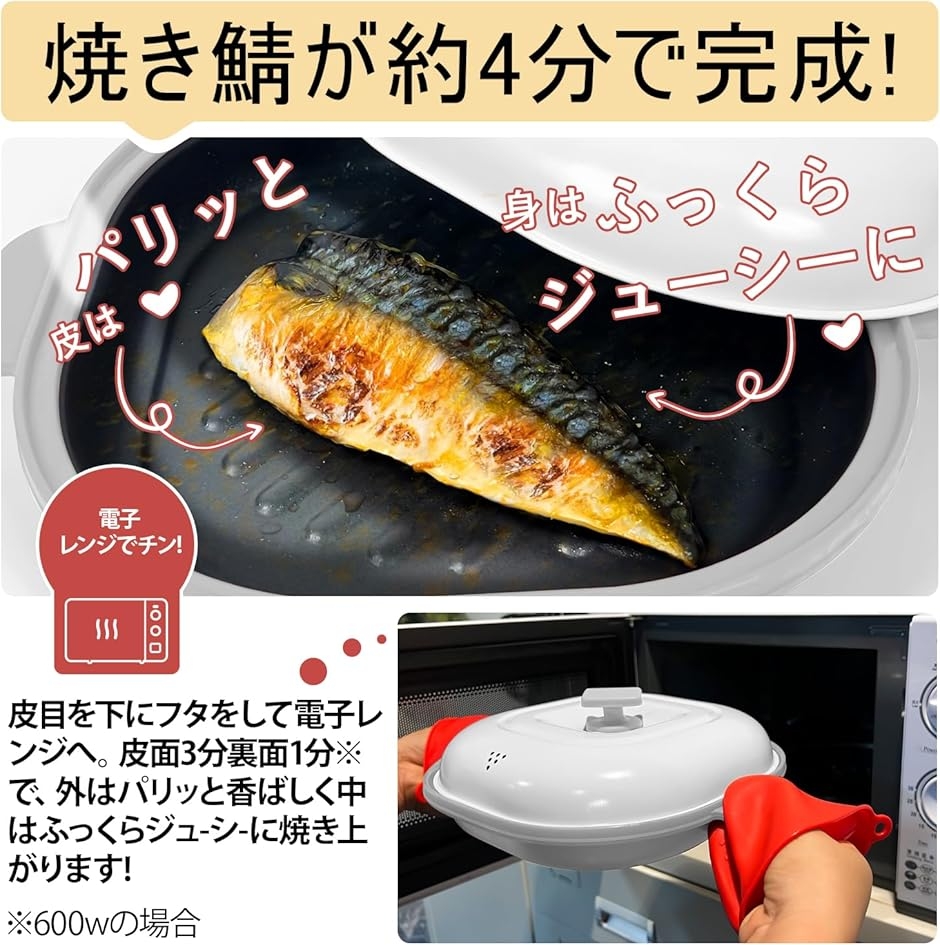 電子レンジ調理器 レシピ付き レンジで焼き魚 レンジで焼肉調理器 電子