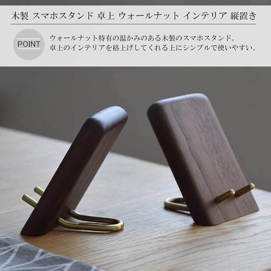 木製 スマホスタンド 卓上 ウォールナット イ...の詳細画像2