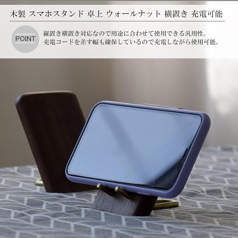 木製 スマホスタンド 卓上 ウォールナット イ...の詳細画像3