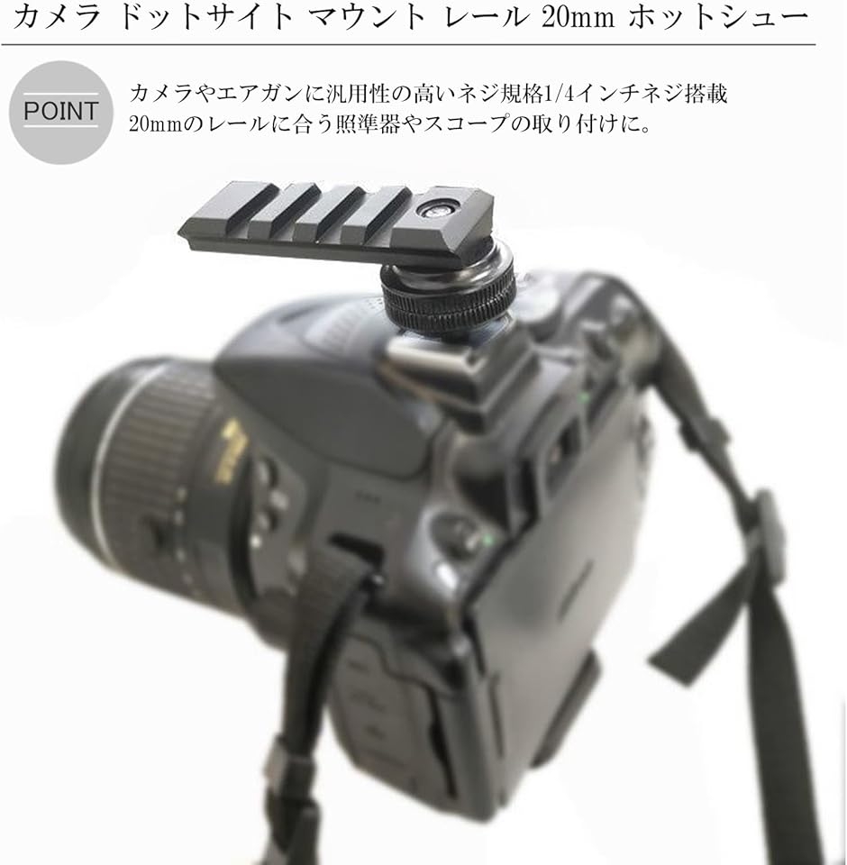 エアガン　ドットサイト　20mmレール　〈現金払い〉 エアガン カメラ ドットサイト マウント レール 20mm ホットシュー