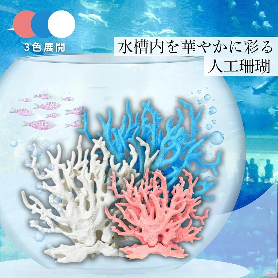 サンゴ オブジェ 水槽 隠れ家 アクアリウム 飾り クラゲ 人工水草