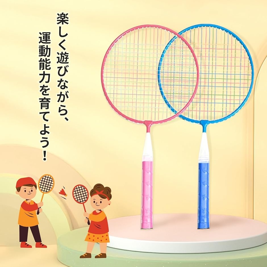 バドミントン 子供用 ラケット 2本 シャトル 3個 ケース セット