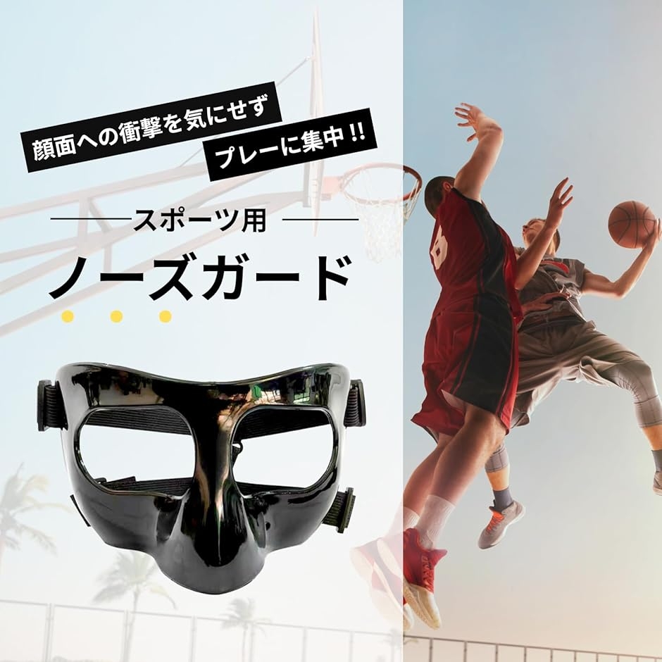 ノーズガード スポーツ 鼻 保護 野球 サッカー 痛くない パッド付き (ブラック) 関連画像2