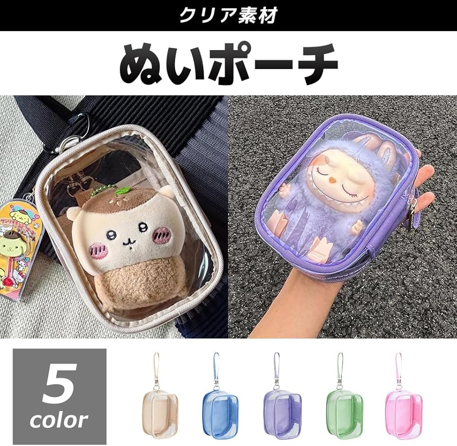 ぬいポーチ レディース クリア 痛バッグ 推し活 ぬいぐるみ 地雷