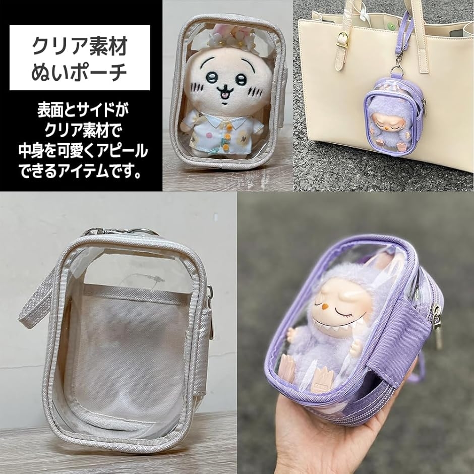 ぬいポーチ レディース クリア 痛バッグ 推し活 ぬいぐるみ 地雷