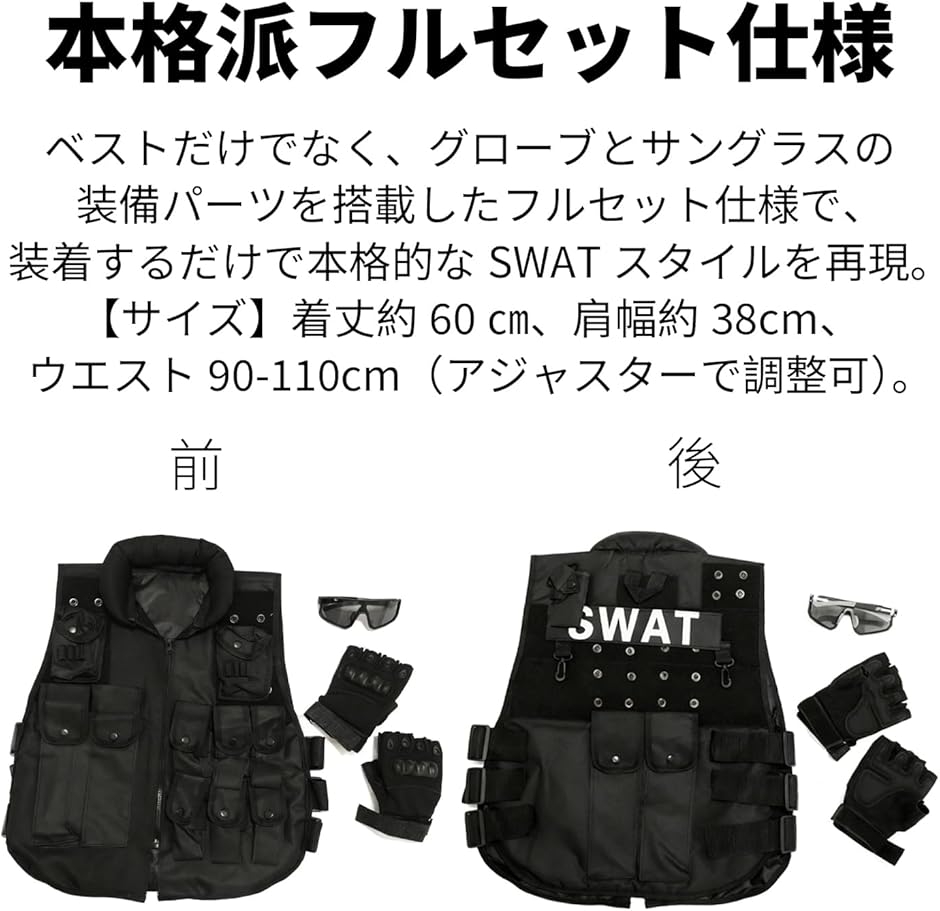 Cosplay SWAT スワットベスト コスプレ コスチューム ハロウィン USJ