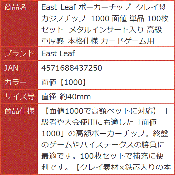 ポーカーチップ クレイ製 カジノチップ 1000 面値 単品 100枚セット
