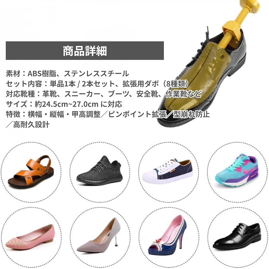 シューズストレッチャー 靴伸ばし器 幅広調整 高耐久 ABS樹脂