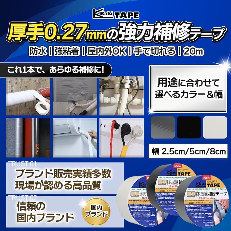 かきもと商店多用途補修テープ 厚手0.27mm...の詳細画像1